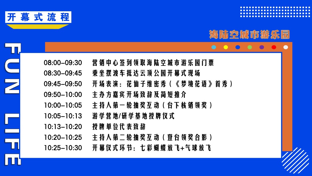 文旅项目城市游乐园（趣玩缤纷  IN象云顶主题）活动策划方案