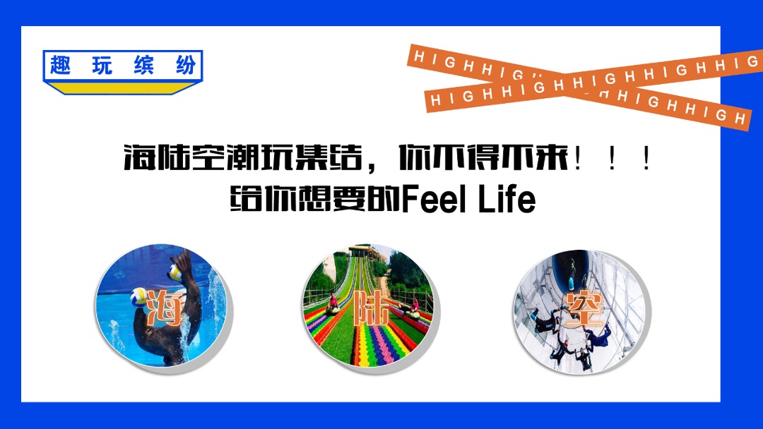 文旅项目城市游乐园（趣玩缤纷  IN象云顶主题）活动策划方案