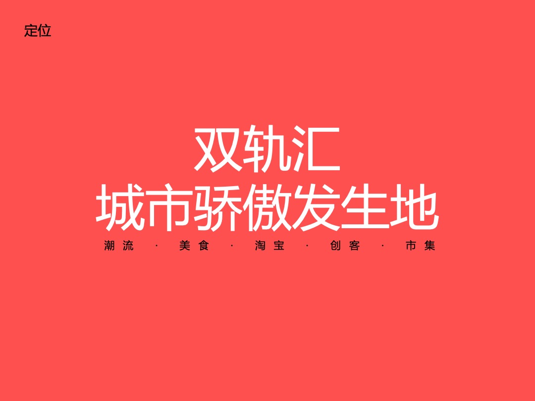 青岛胶澳广场-开业系列活动规划-创意推广案-深圳心生万物