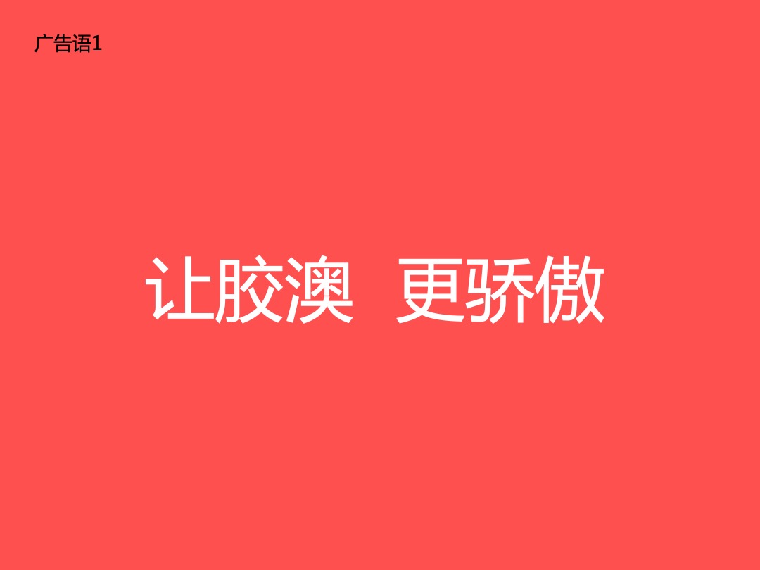 青岛胶澳广场-开业系列活动规划-创意推广案-深圳心生万物