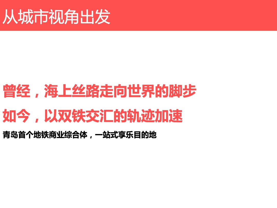 青岛胶澳广场-开业系列活动规划-创意推广案-深圳心生万物