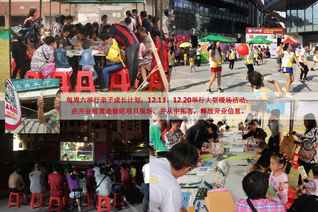 邻里商业开业推广方案