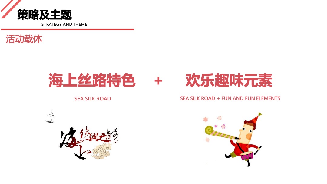 泉州东海泰禾广场开业庆典及国庆系列活动全案