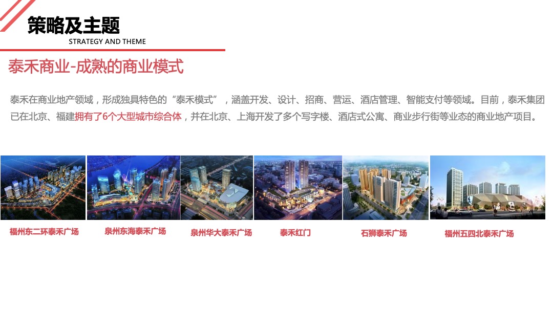 泉州东海泰禾广场开业庆典及国庆系列活动全案