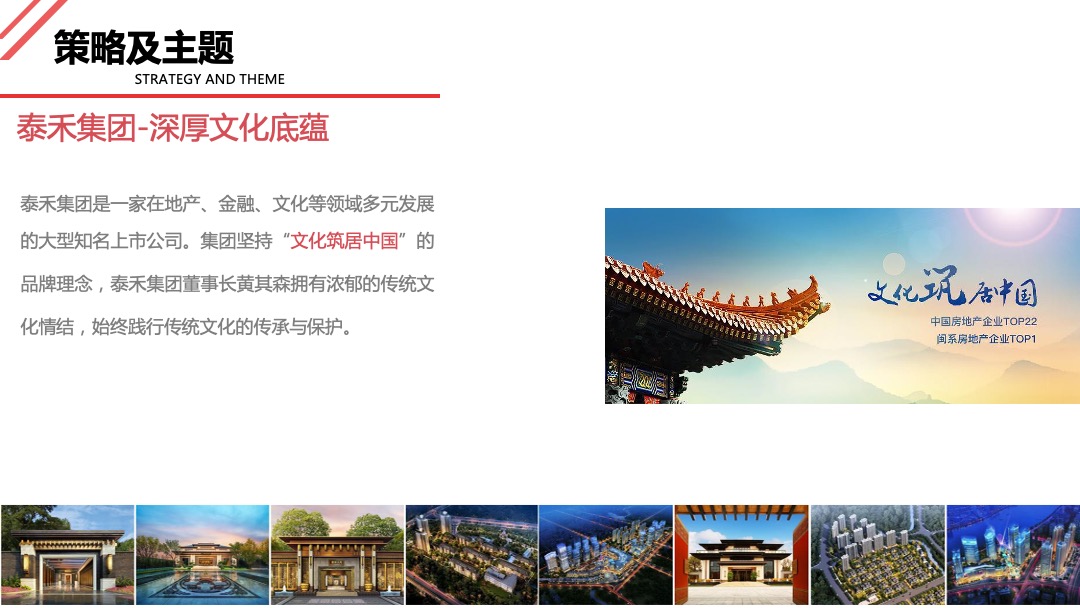 泉州东海泰禾广场开业庆典及国庆系列活动全案