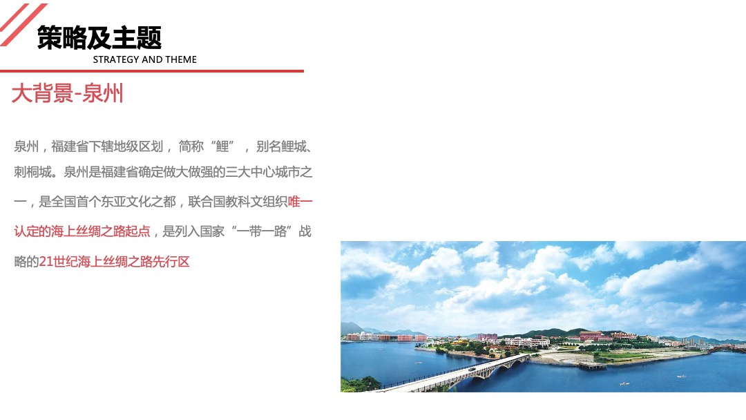 泉州东海泰禾广场开业庆典及国庆系列活动全案