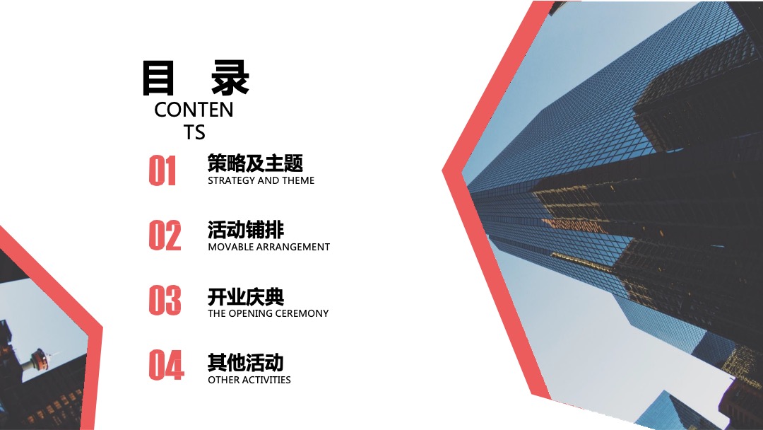 泉州东海泰禾广场开业庆典及国庆系列活动全案