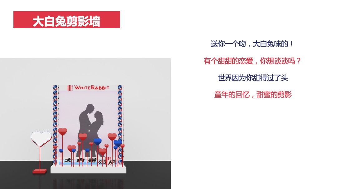 地产项目大白兔主题520系列暖场活动策划方案