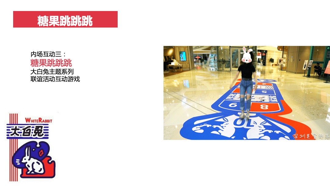 地产项目大白兔主题520系列暖场活动策划方案