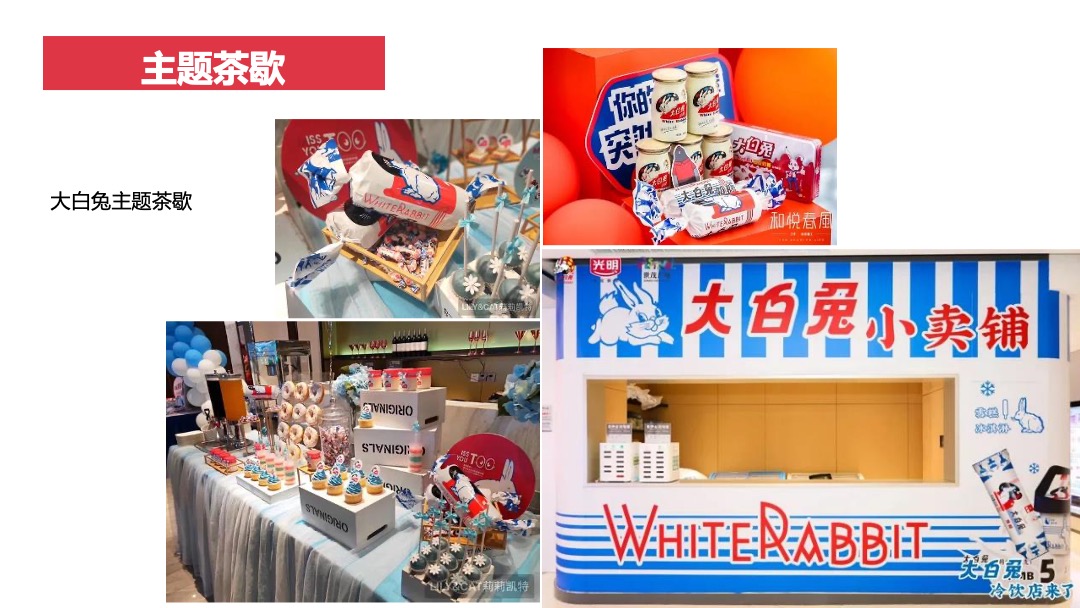 地产项目大白兔主题520系列暖场活动策划方案
