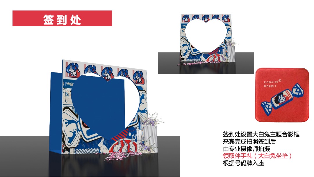 地产项目大白兔主题520系列暖场活动策划方案