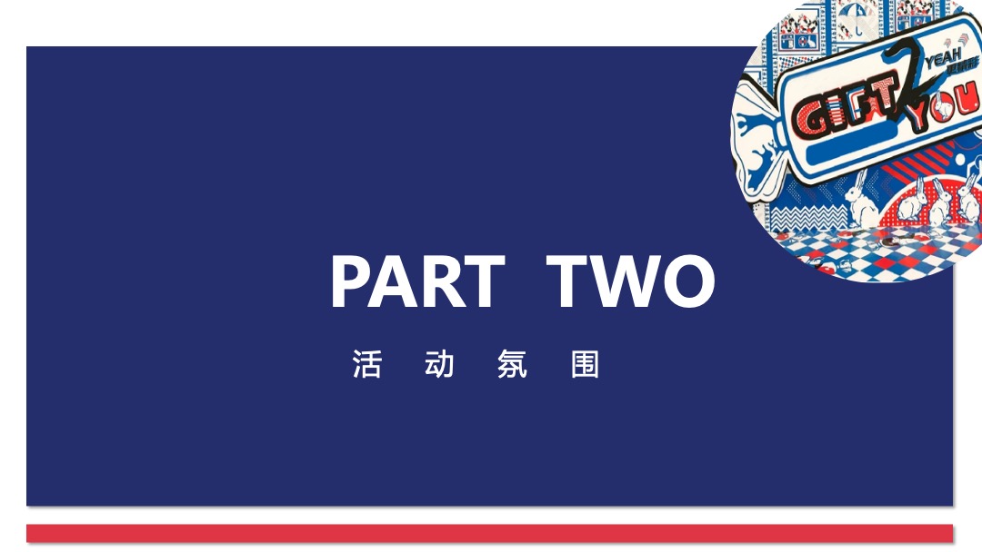 地产项目大白兔主题520系列暖场活动策划方案