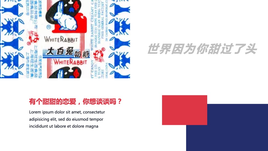 地产项目大白兔主题520系列暖场活动策划方案