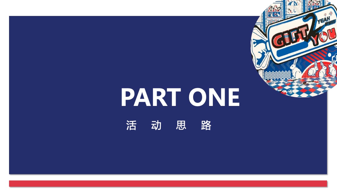 地产项目大白兔主题520系列暖场活动策划方案