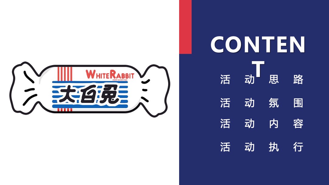 地产项目大白兔主题520系列暖场活动策划方案