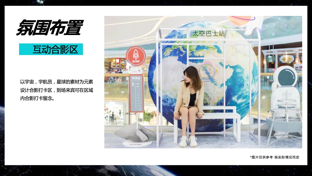 儿童节主题系列（漫步太空星际历险主题）活动策划