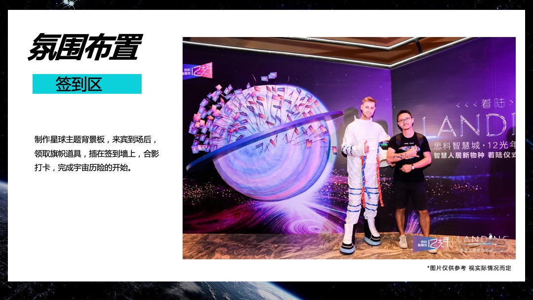 儿童节主题系列（漫步太空星际历险主题）活动策划