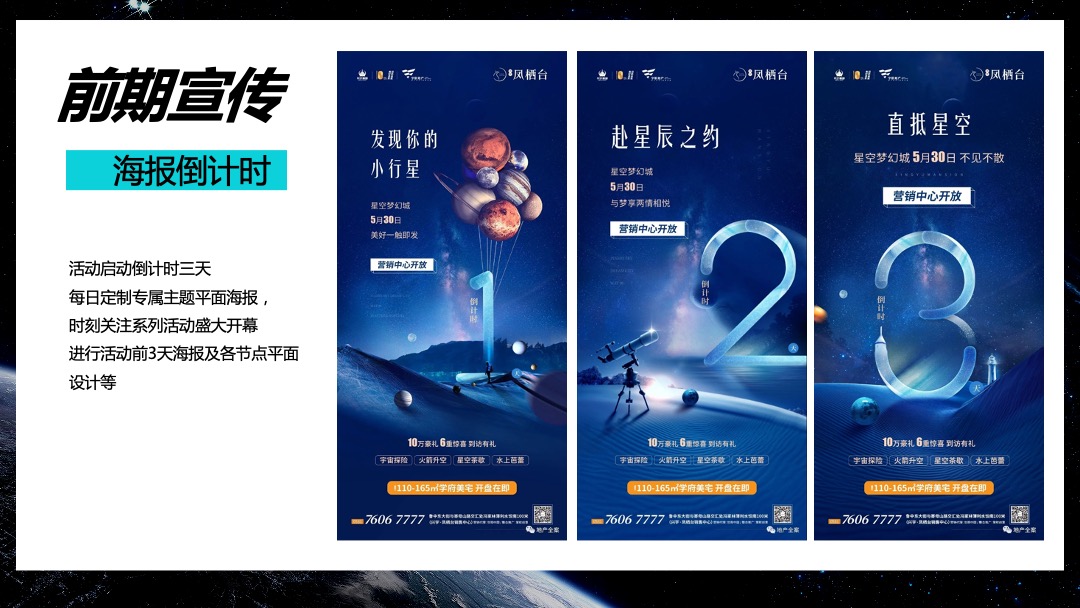 儿童节主题系列（漫步太空星际历险主题）活动策划