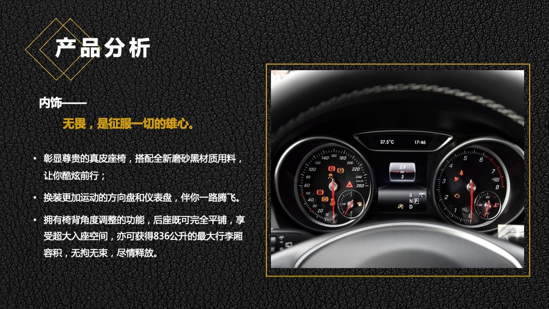 梅赛德斯奔驰GLA上市发布会策划案