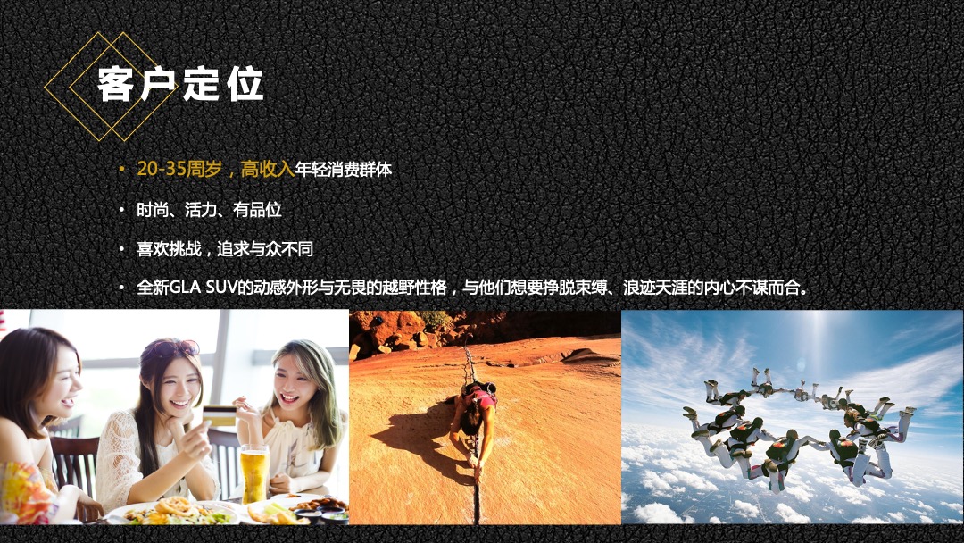 梅赛德斯奔驰GLA上市发布会策划案