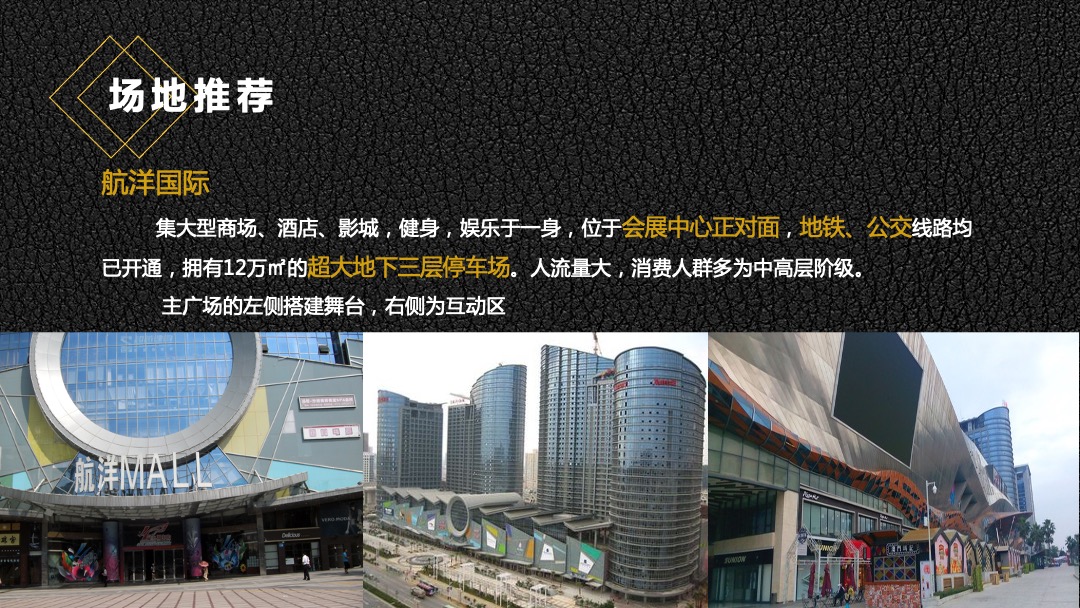 梅赛德斯奔驰GLA上市发布会策划案