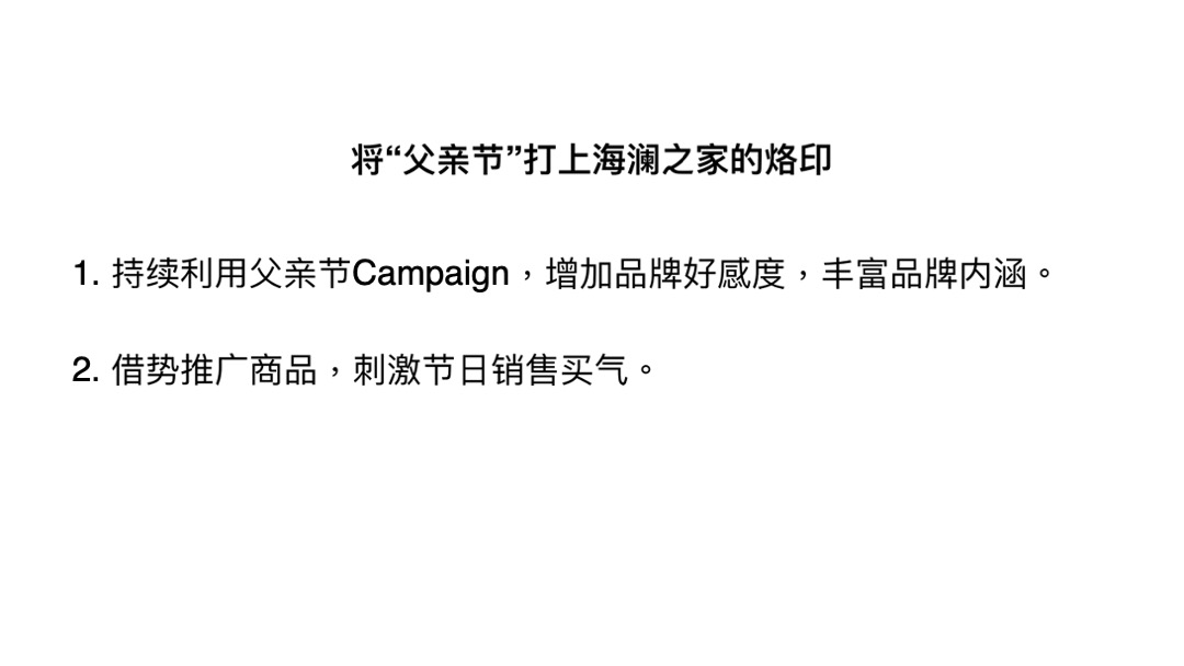 奥美时尚-HLA服饰2019父亲节创意提案