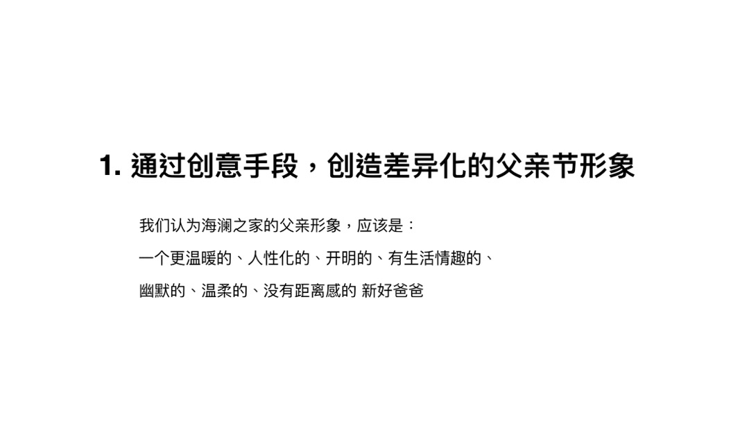 奥美时尚-HLA服饰2019父亲节创意提案