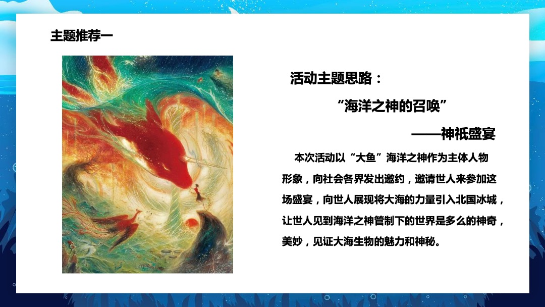 大鱼海洋乐园开园开业典礼策划活动方案