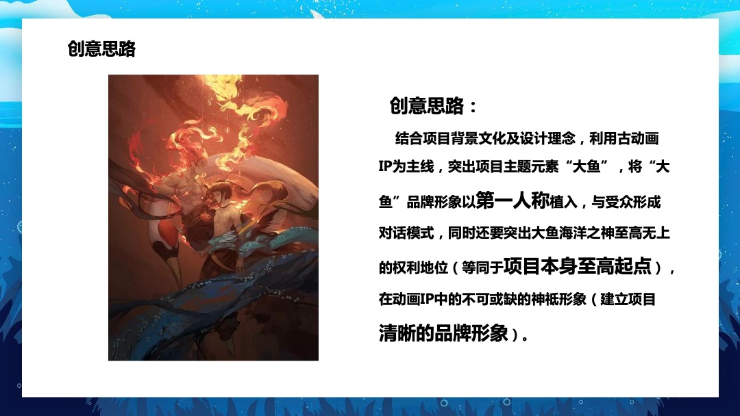 大鱼海洋乐园开园开业典礼策划活动方案