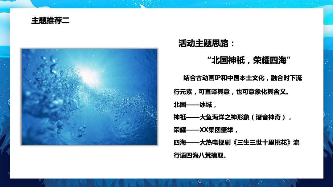大鱼海洋乐园开园开业典礼策划活动方案