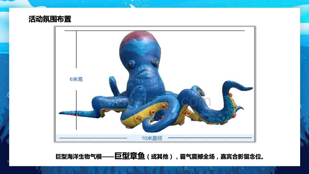 大鱼海洋乐园开园开业典礼策划活动方案