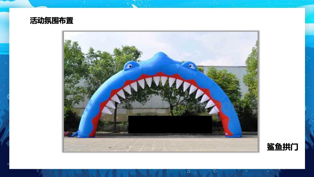 大鱼海洋乐园开园开业典礼策划活动方案