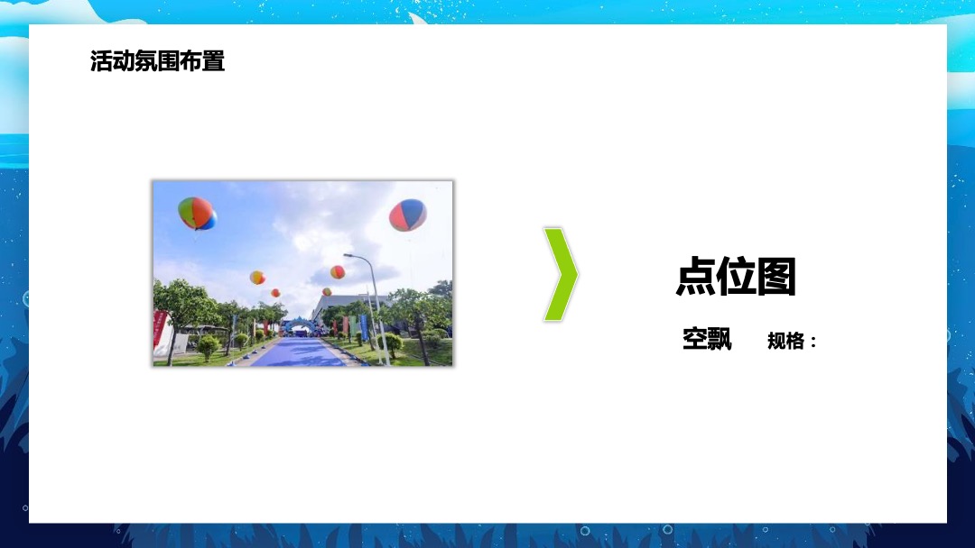 大鱼海洋乐园开园开业典礼策划活动方案