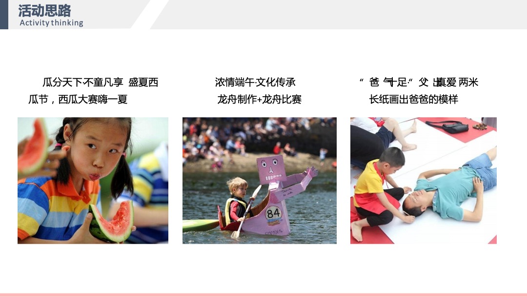 愉景公馆6月节点活动（儿童节、端午节、父亲节）