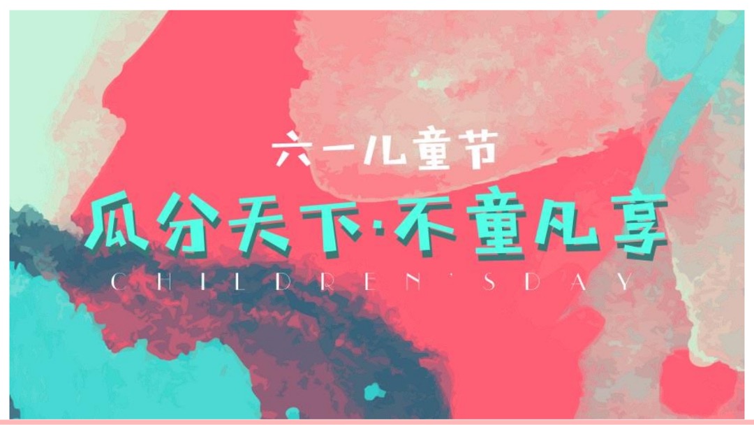 愉景公馆6月节点活动（儿童节、端午节、父亲节）