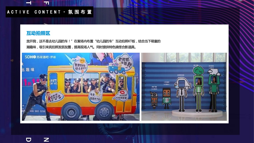 儿童节主题系列（潮玩大趣味 奇幻嘉年华主题）活动策划方案