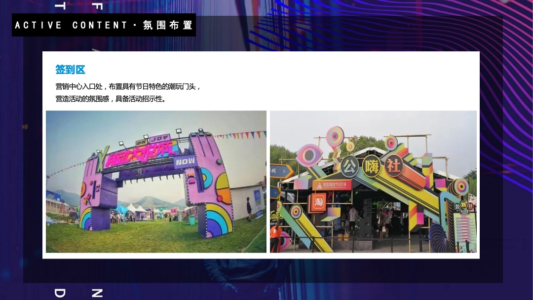 儿童节主题系列（潮玩大趣味 奇幻嘉年华主题）活动策划方案