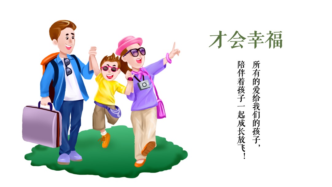 儿童节主题系列（欢乐亲子时光主题）活动策划方案