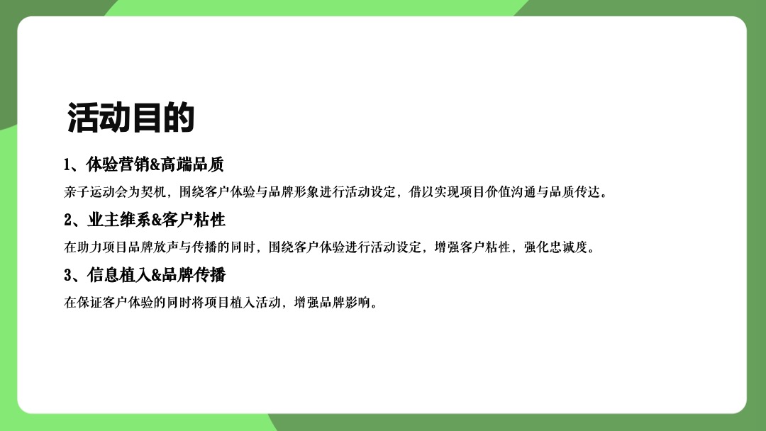 儿童节主题系列（欢乐亲子时光主题）活动策划方案