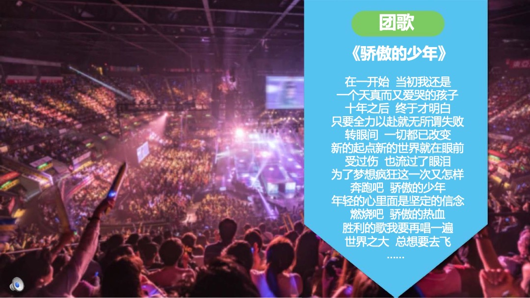 酷狗音乐《高能少年团》合作方案