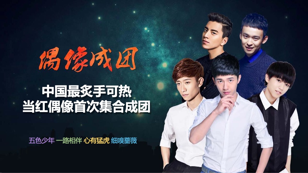 酷狗音乐《高能少年团》合作方案