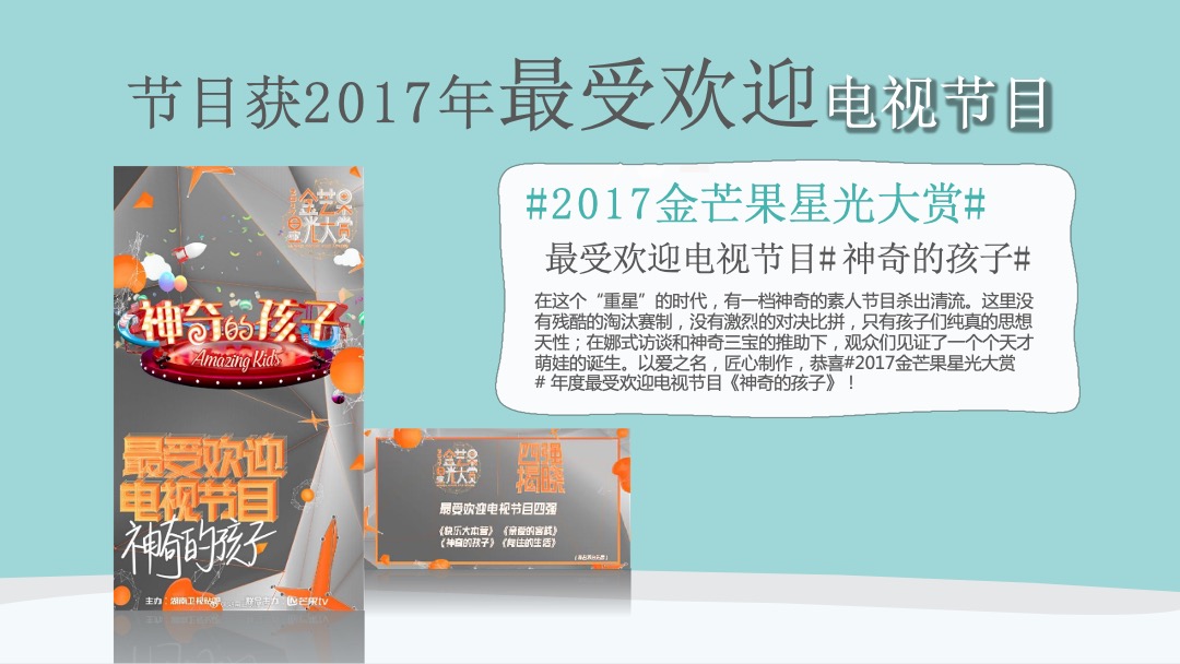 美赞臣《神奇的孩子》定制合作【提案】方案