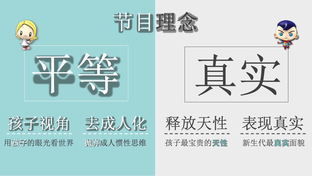 美赞臣《神奇的孩子》定制合作【提案】方案