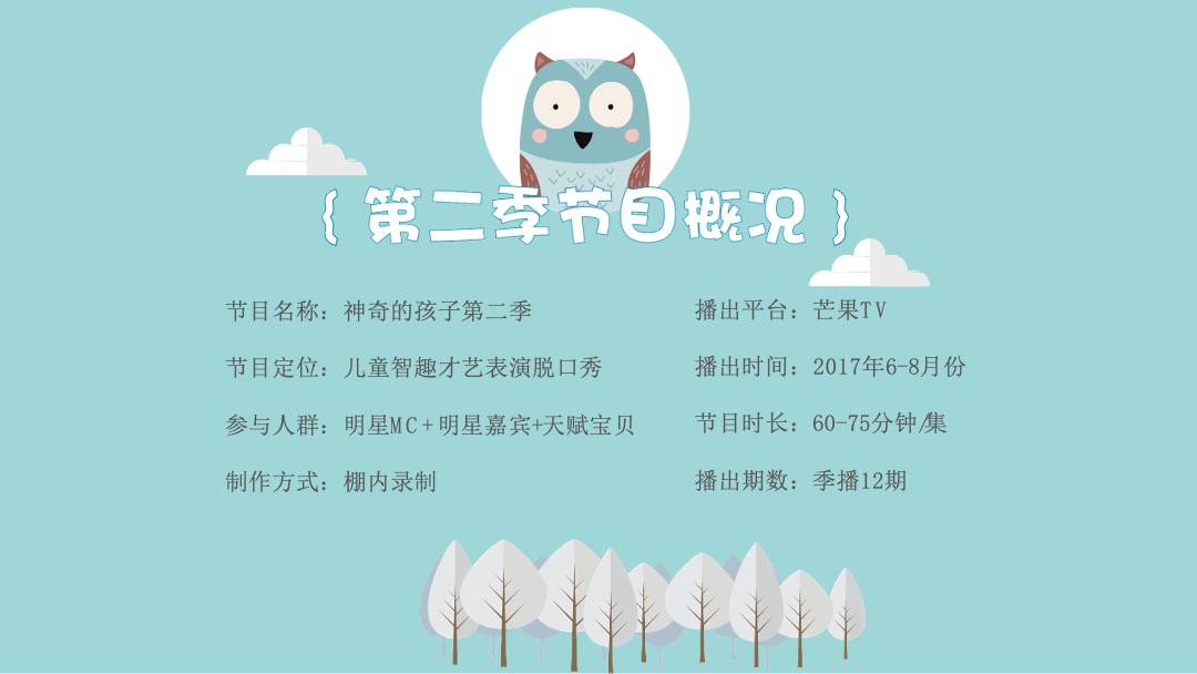 美赞臣《神奇的孩子》定制合作【提案】方案