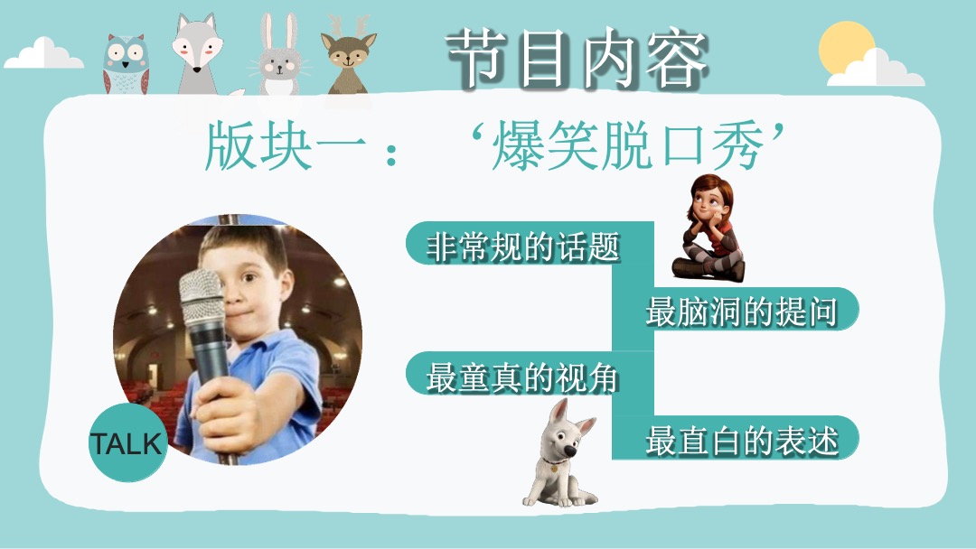 美赞臣《神奇的孩子》定制合作【提案】方案