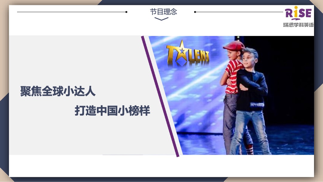 瑞思英语&中国小达人合作方案