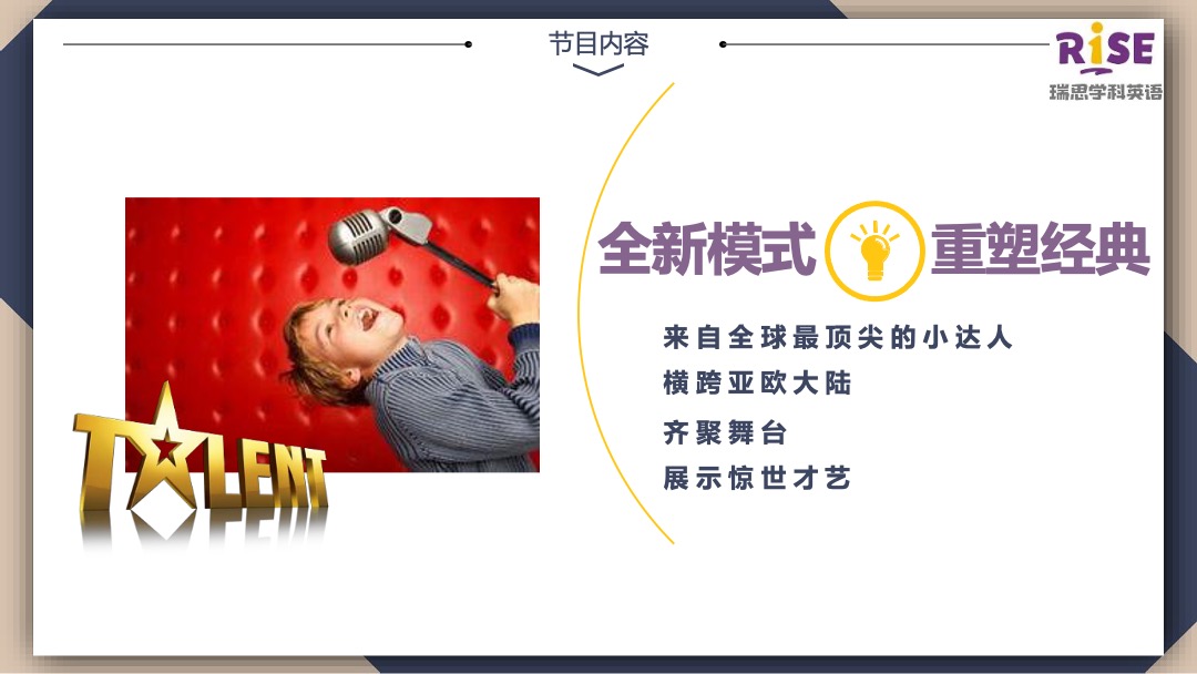 瑞思英语&中国小达人合作方案