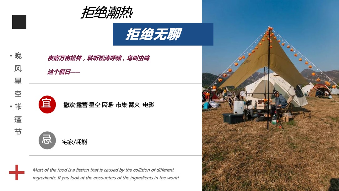 地产项目（晚风·星空帐篷节主题）夏日户外露营系列活动策划方案