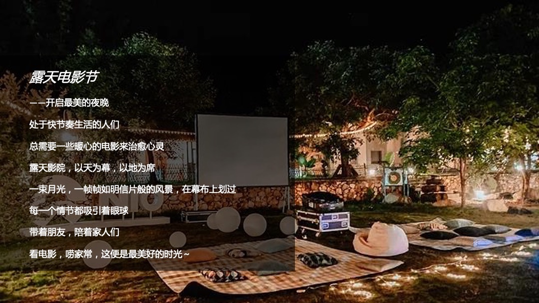 地产项目（晚风·星空帐篷节主题）夏日户外露营系列活动策划方案