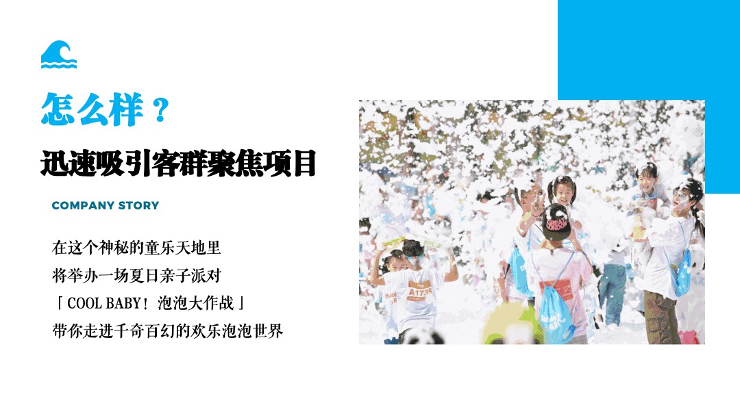 夏日清凉音乐烧烤嘉年华（美好生活季 泡泡大作战主题）活动策划方案